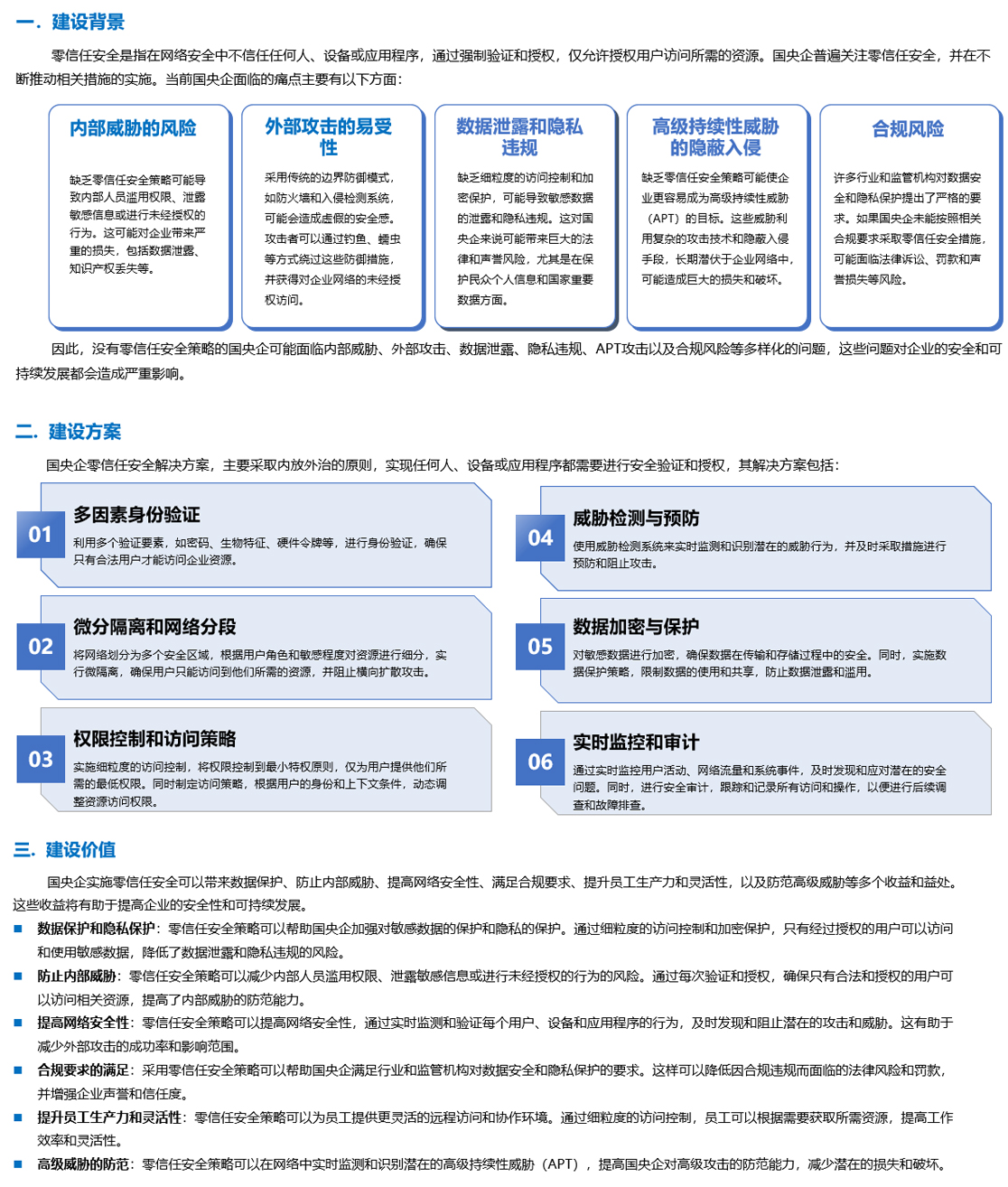 集团企业：构建零信任安全管控体系，推动智慧企业数字化转型 - 集团企业 - 深圳市阖一科技有限公司